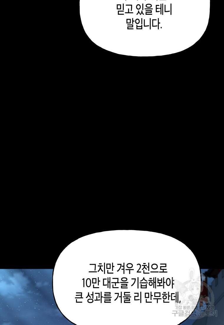 호접몽전 26화 71