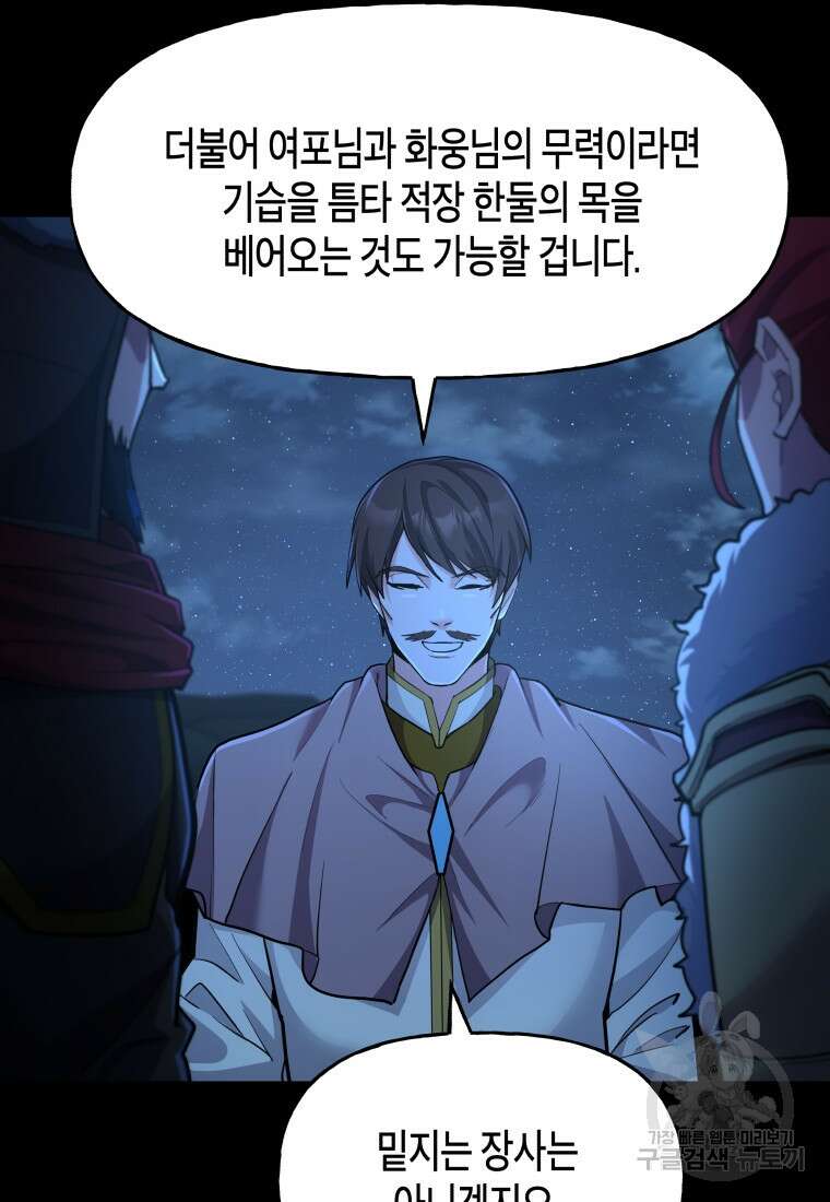 호접몽전 26화 75