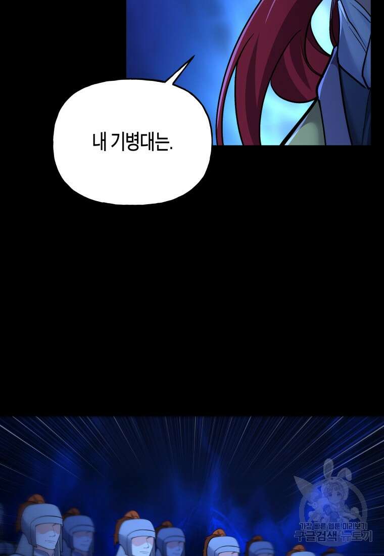 호접몽전 26화 77