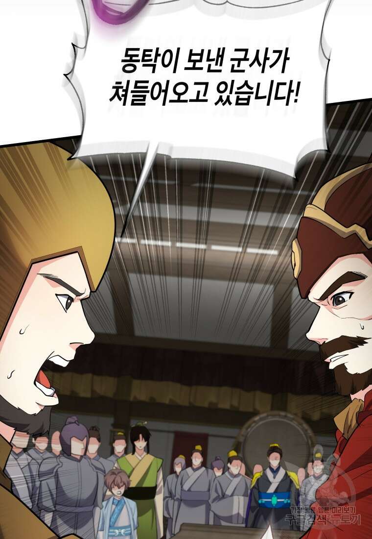 호접몽전 26화 80