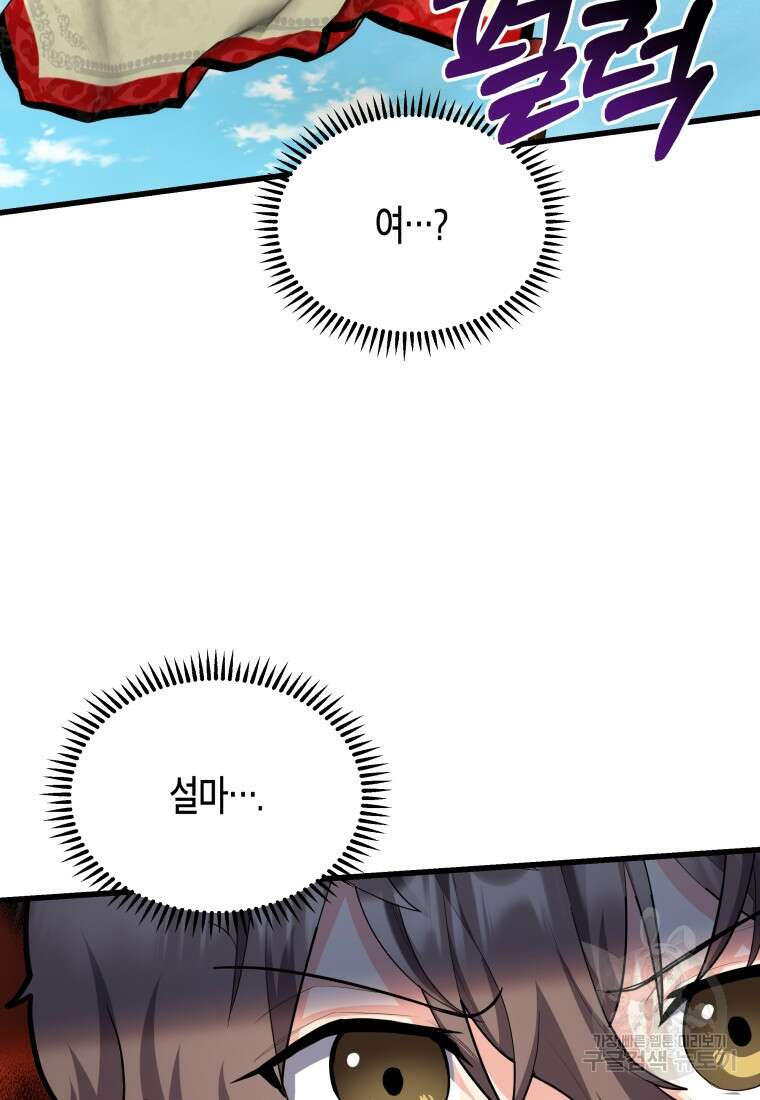 호접몽전 26화 85