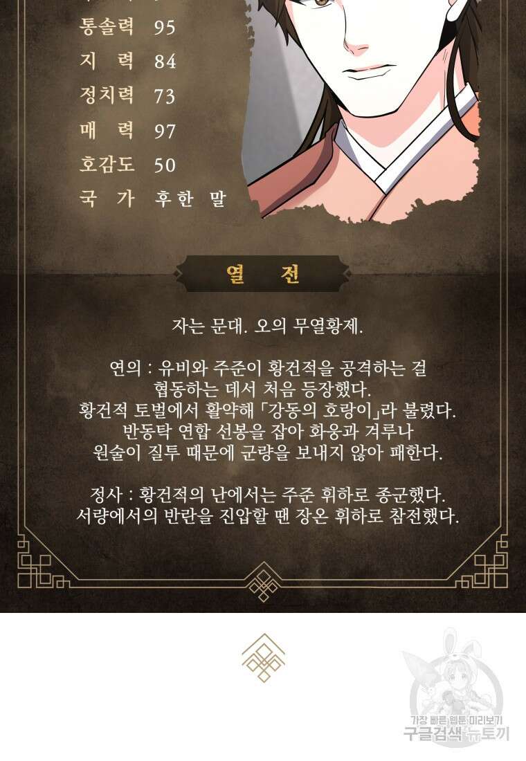 호접몽전 26화 89