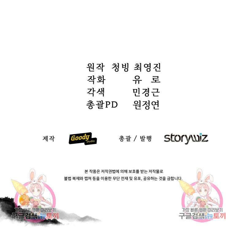 호접몽전 26화 90