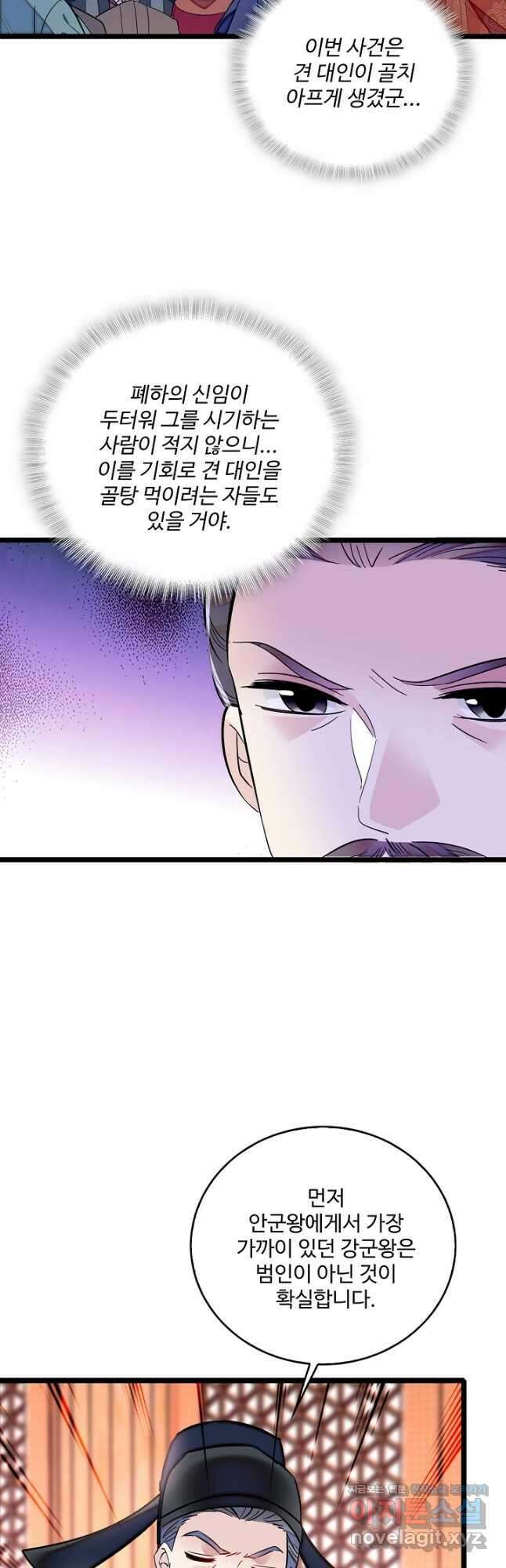 사금:동평백부 넷째 아가씨 182화 5