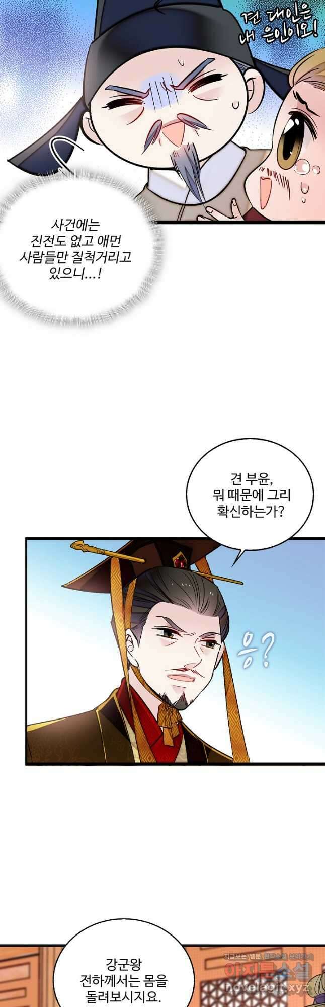 사금:동평백부 넷째 아가씨 182화 7