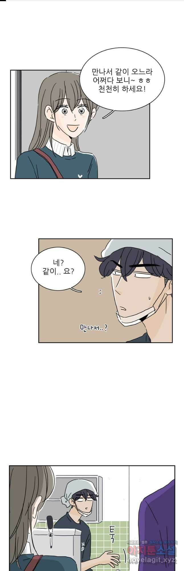 너도 나랑 40화 1