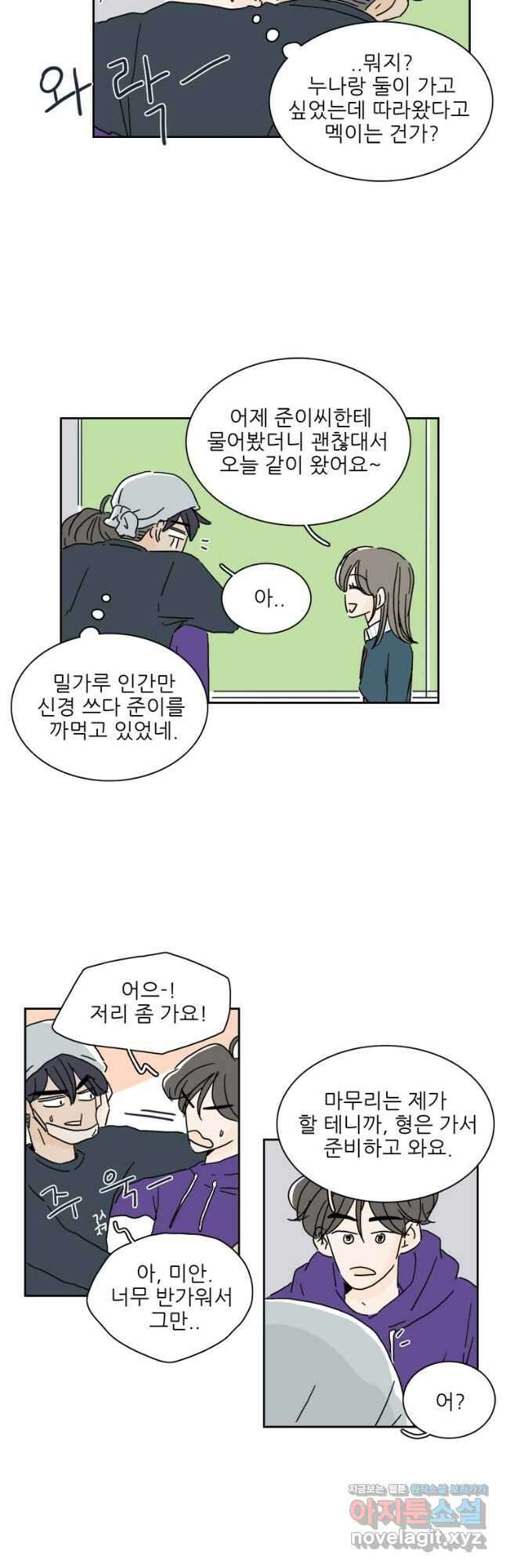너도 나랑 40화 3