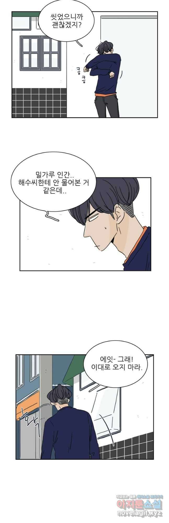 너도 나랑 40화 5