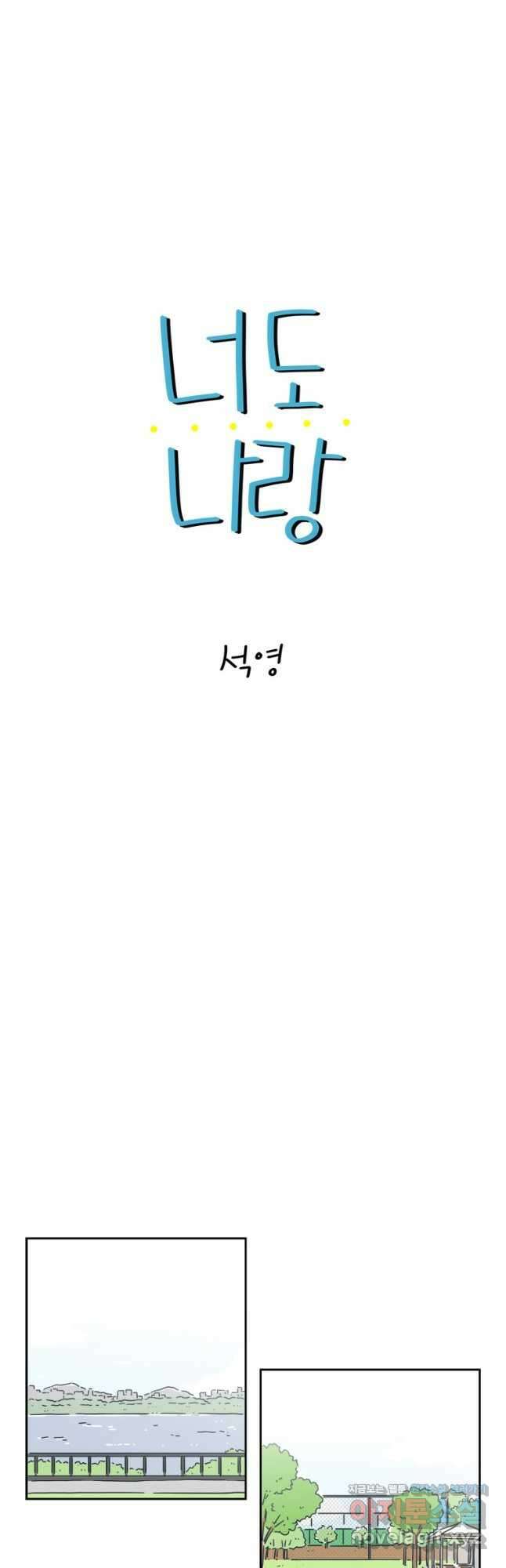 너도 나랑 40화 6