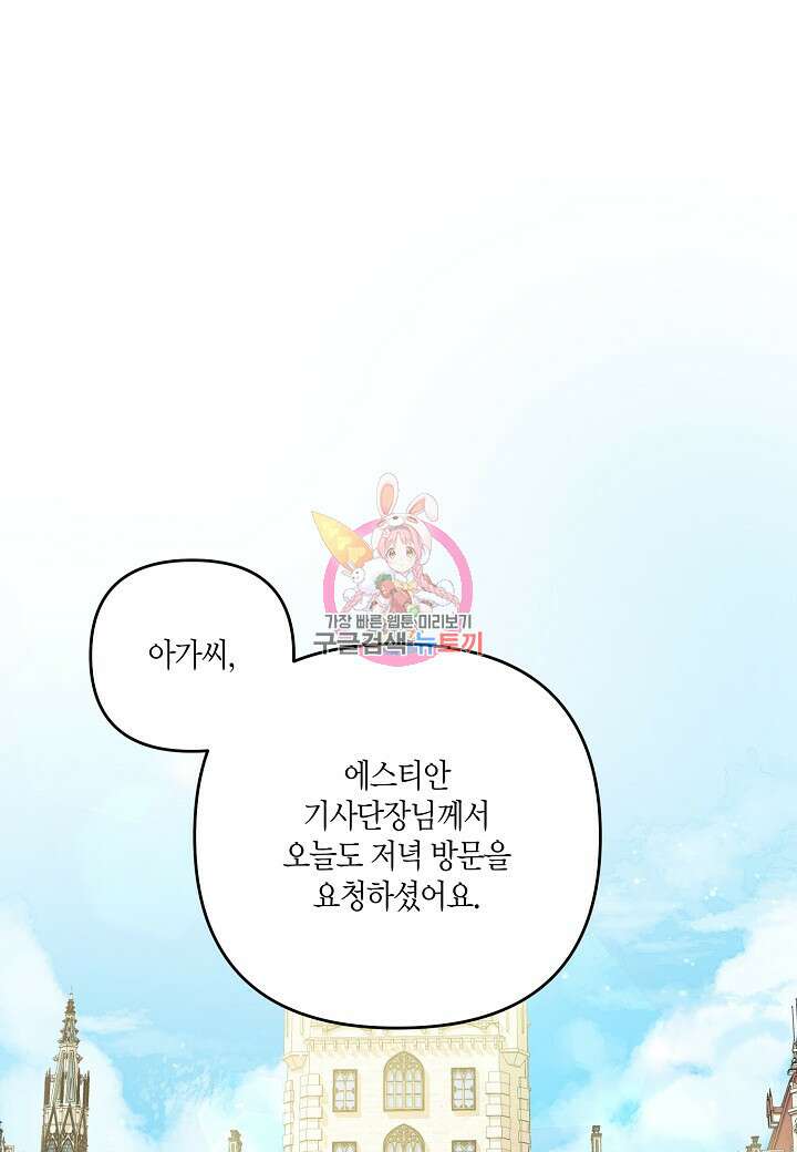 귀족 영애의 방구석 라이프 11화 1
