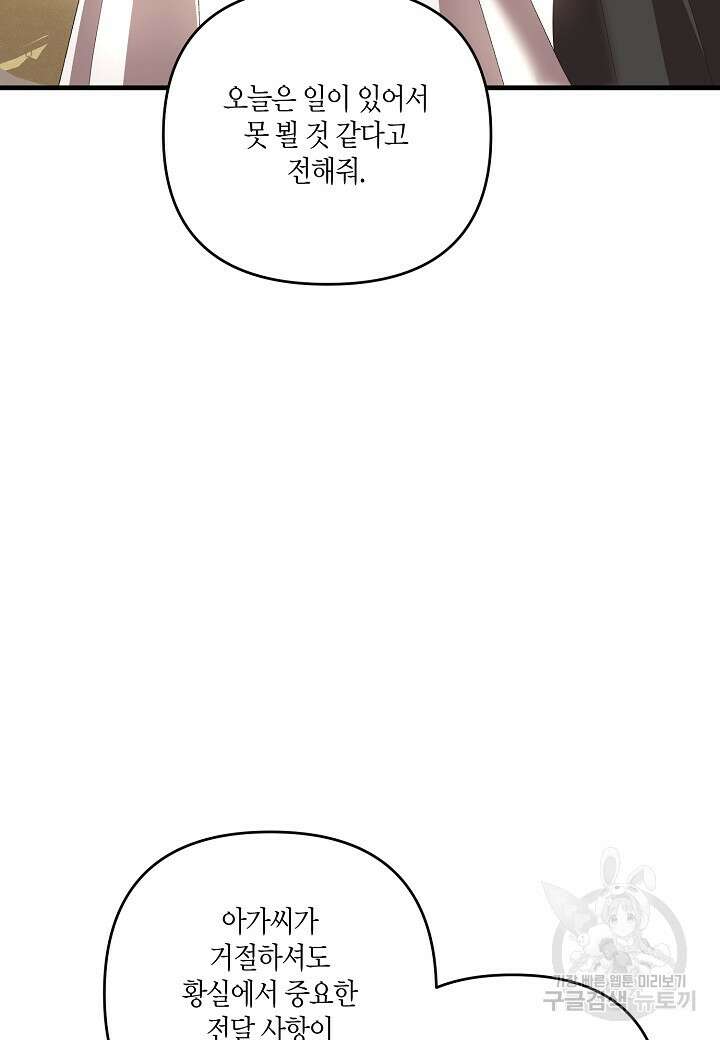 귀족 영애의 방구석 라이프 11화 4