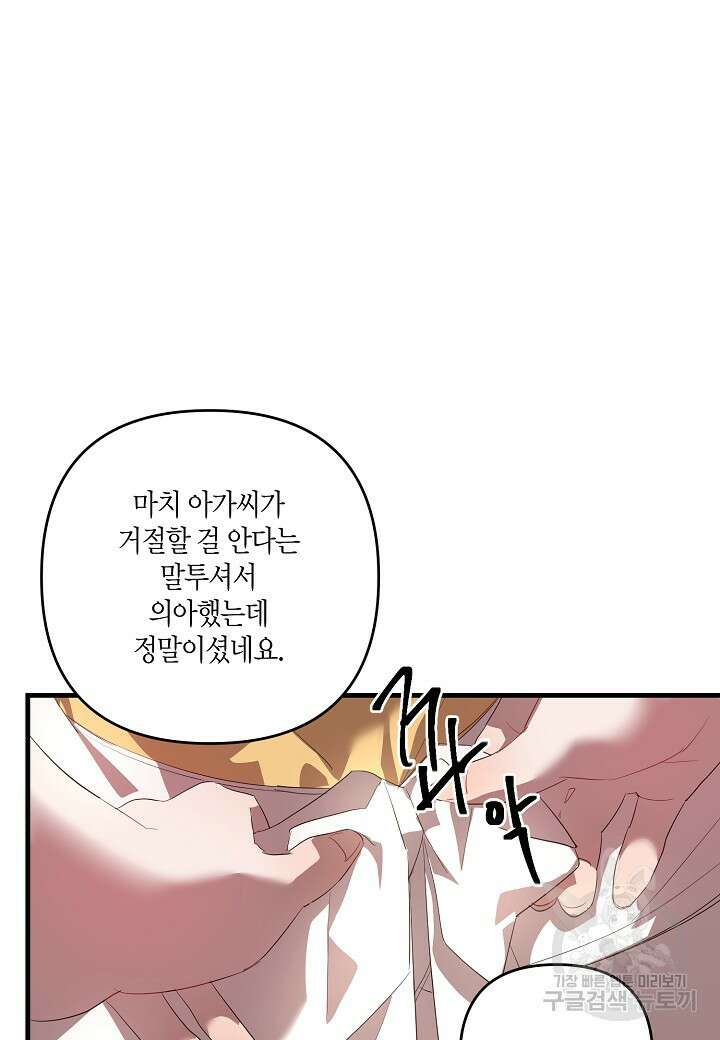 귀족 영애의 방구석 라이프 11화 6