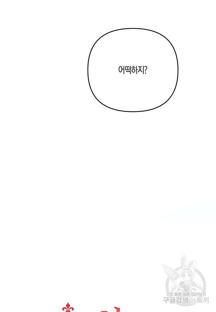귀족 영애의 방구석 라이프 11화 9