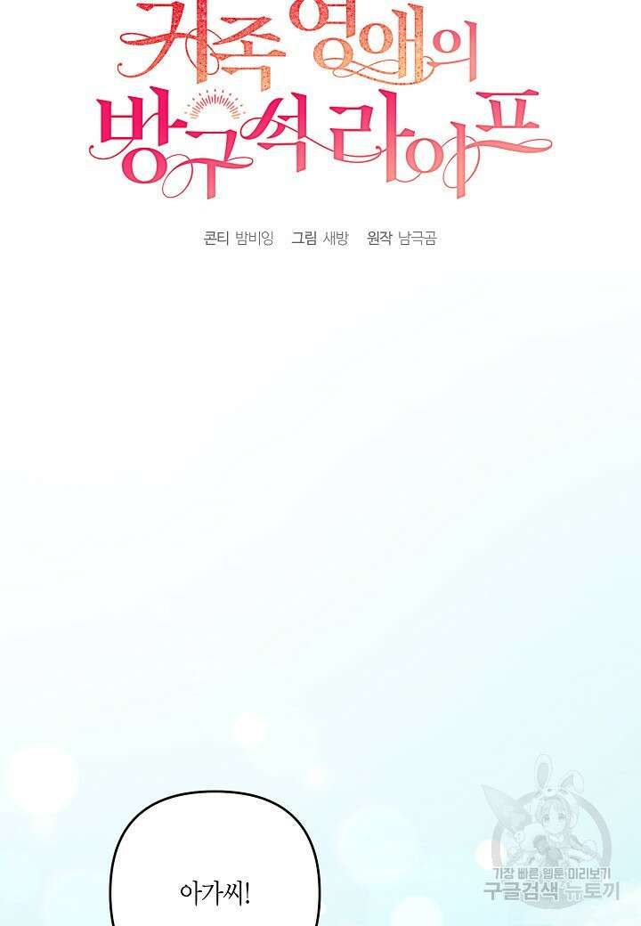 귀족 영애의 방구석 라이프 11화 10