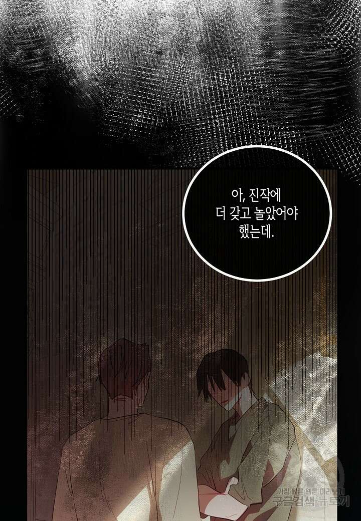 귀족 영애의 방구석 라이프 11화 14
