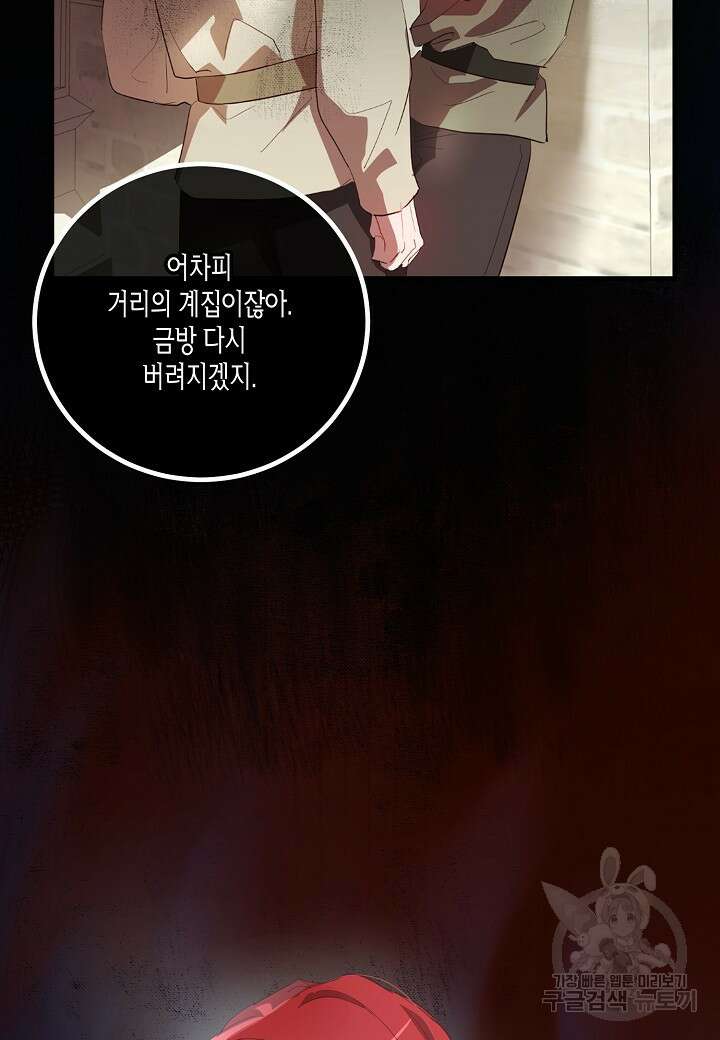 귀족 영애의 방구석 라이프 11화 15