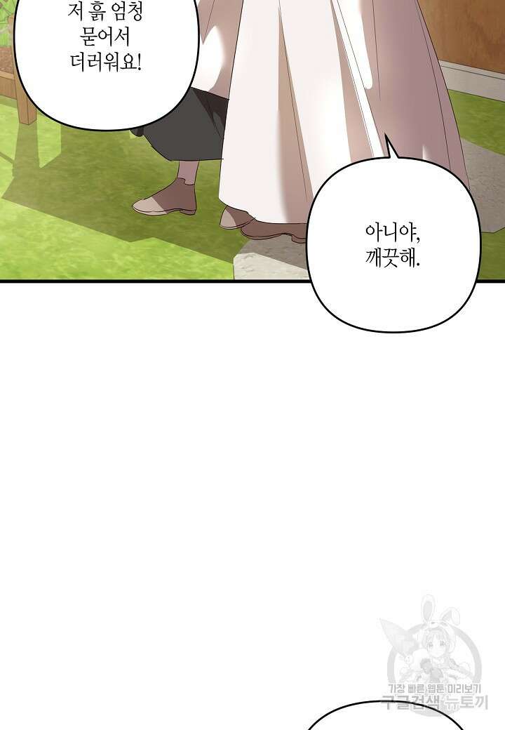 귀족 영애의 방구석 라이프 11화 19