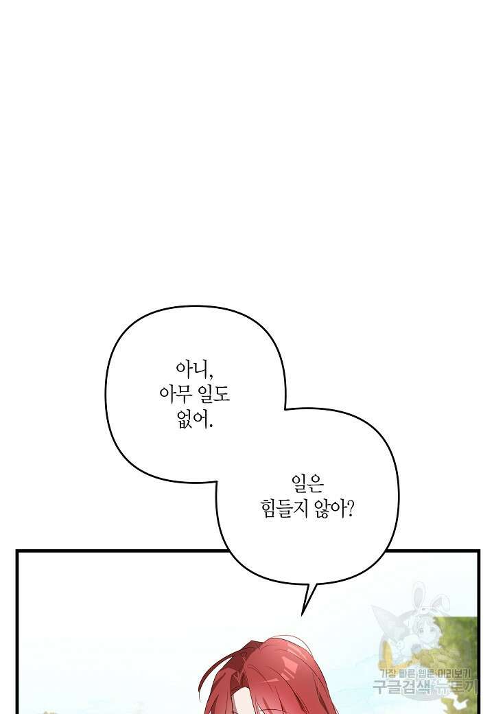 귀족 영애의 방구석 라이프 11화 21