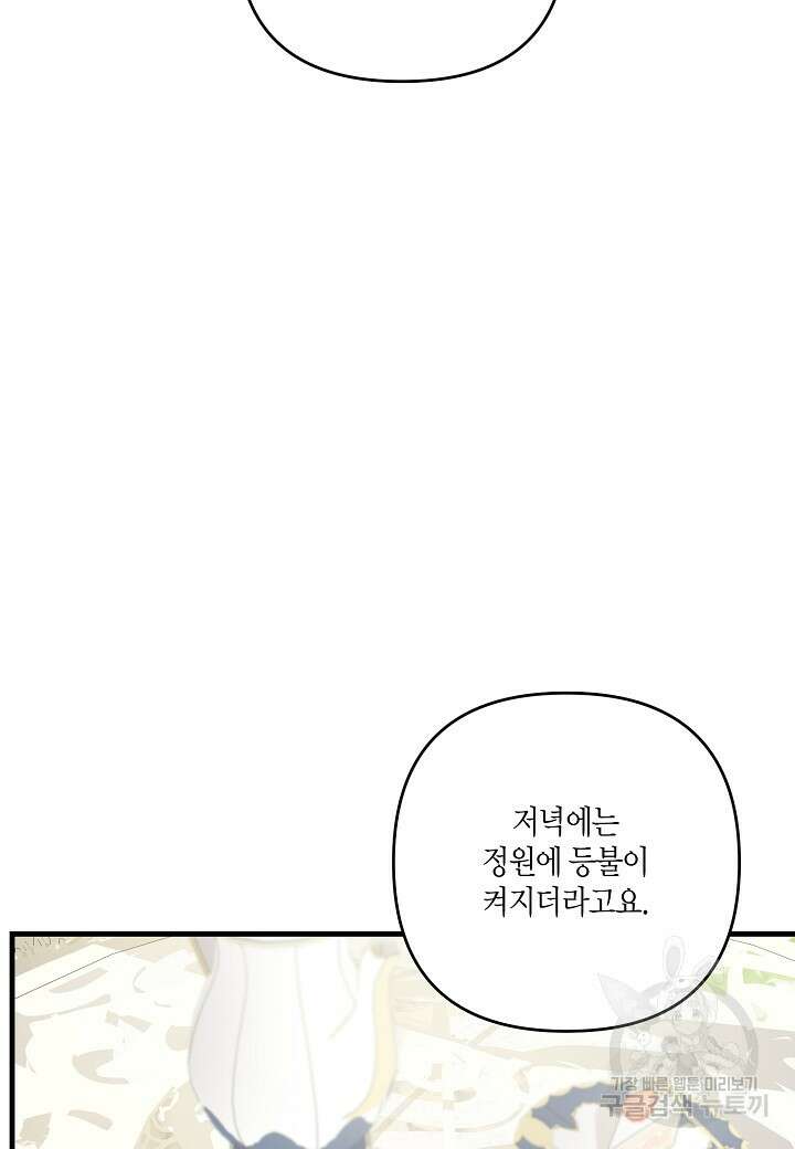 귀족 영애의 방구석 라이프 11화 23