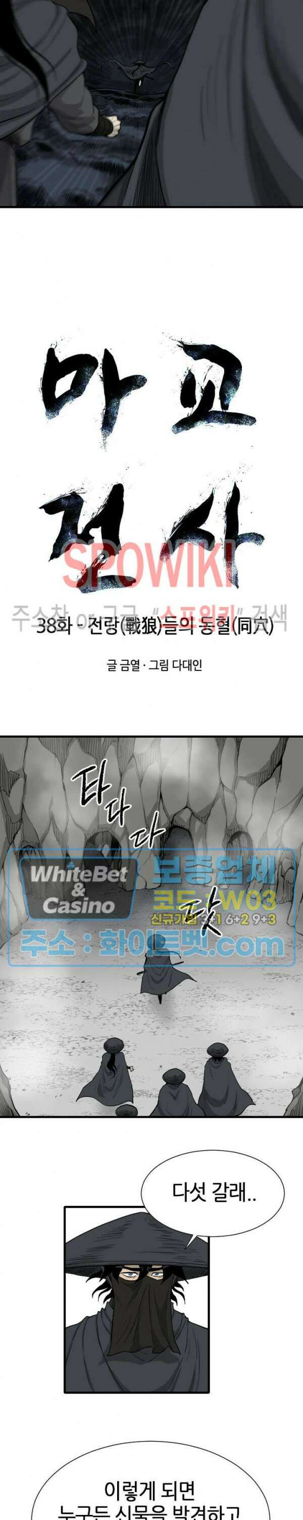 마교전사 38화 2
