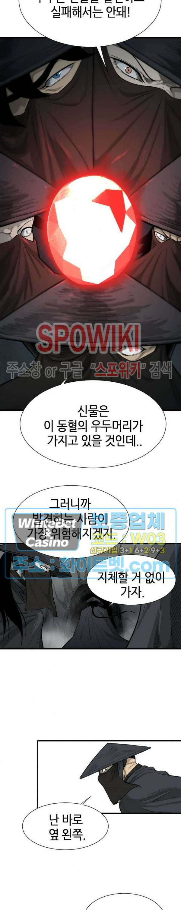 마교전사 38화 3