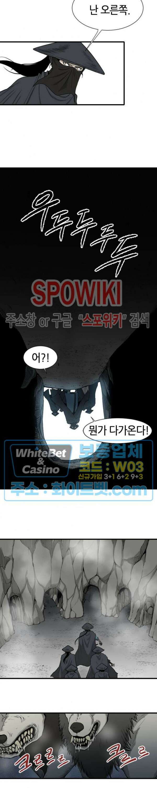 마교전사 38화 4