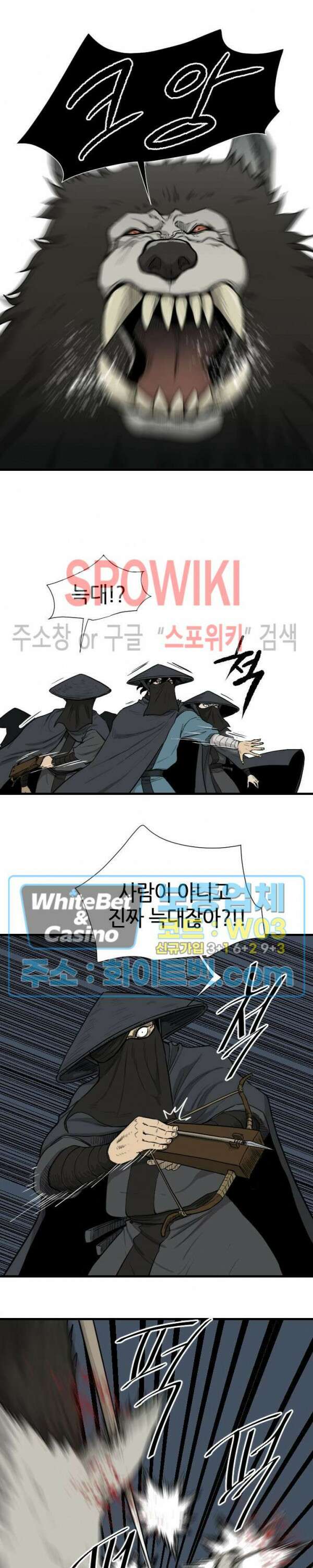 마교전사 38화 5