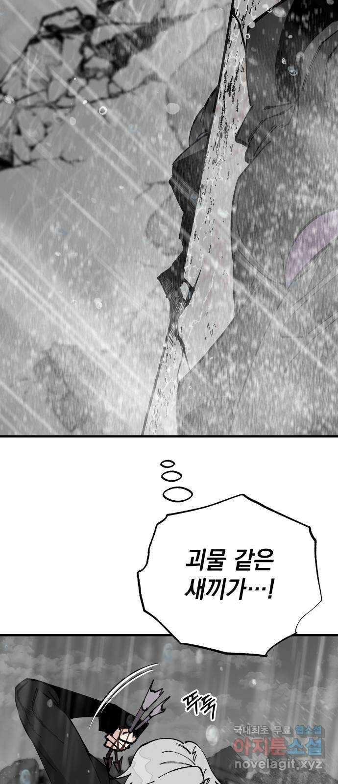 라서드 79화 괴물의 전언 3