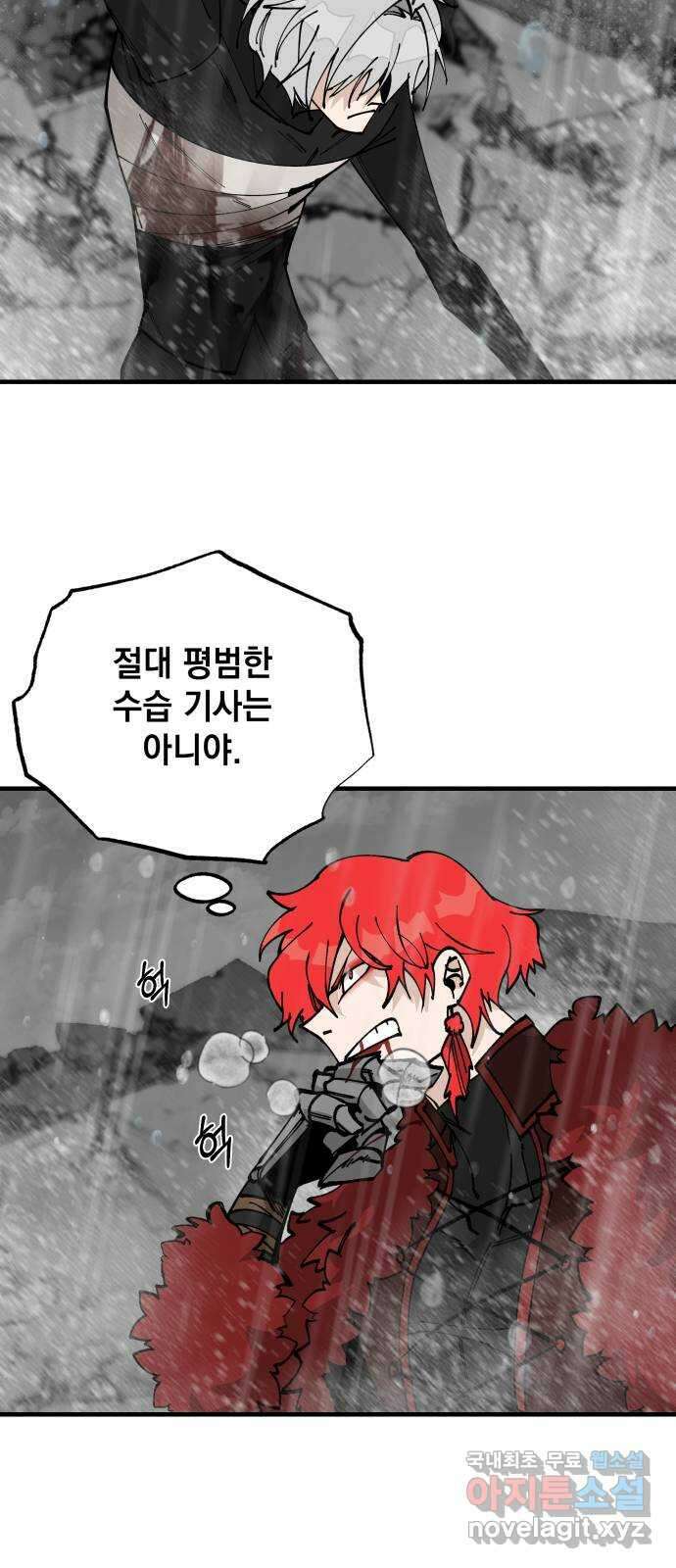 라서드 79화 괴물의 전언 4