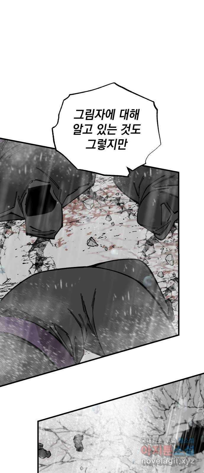 라서드 79화 괴물의 전언 5