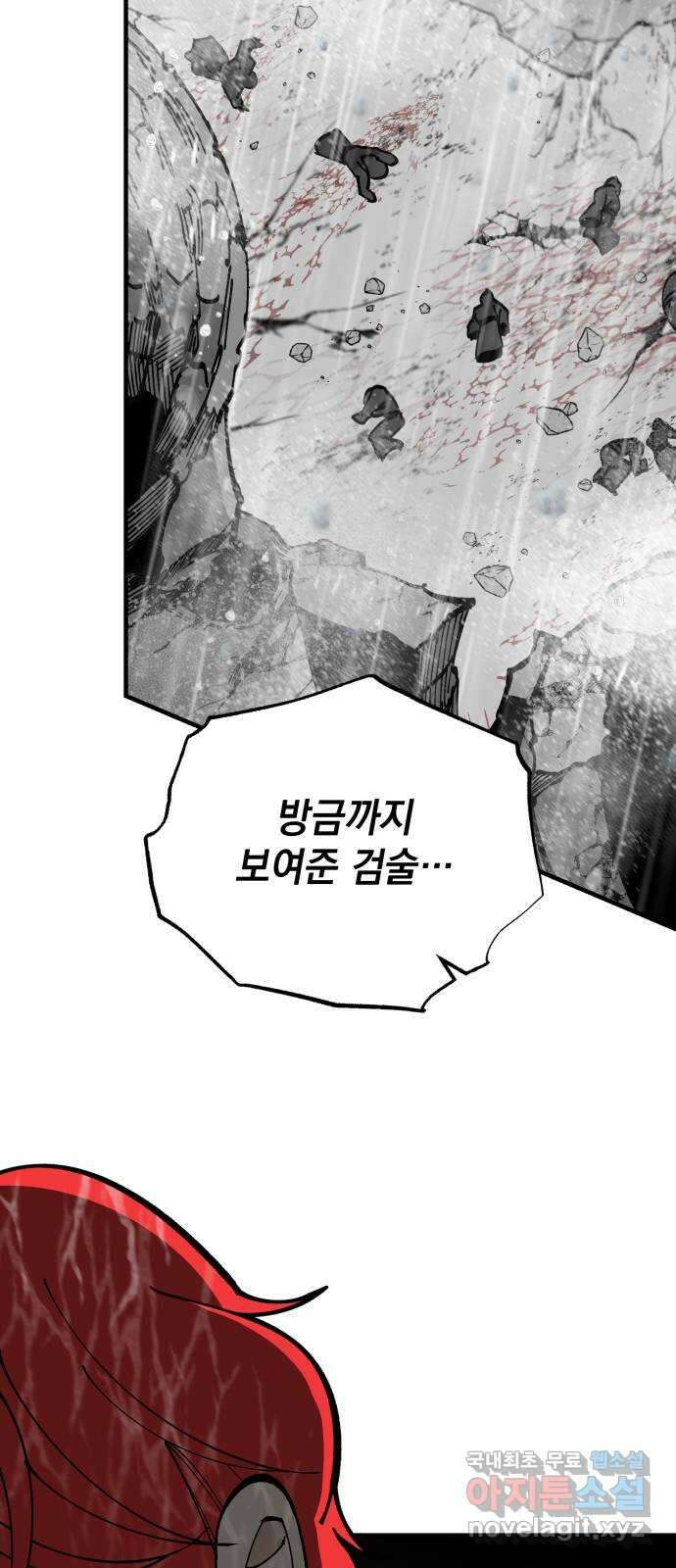라서드 79화 괴물의 전언 6