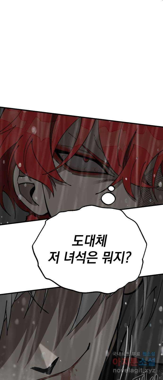 라서드 79화 괴물의 전언 9