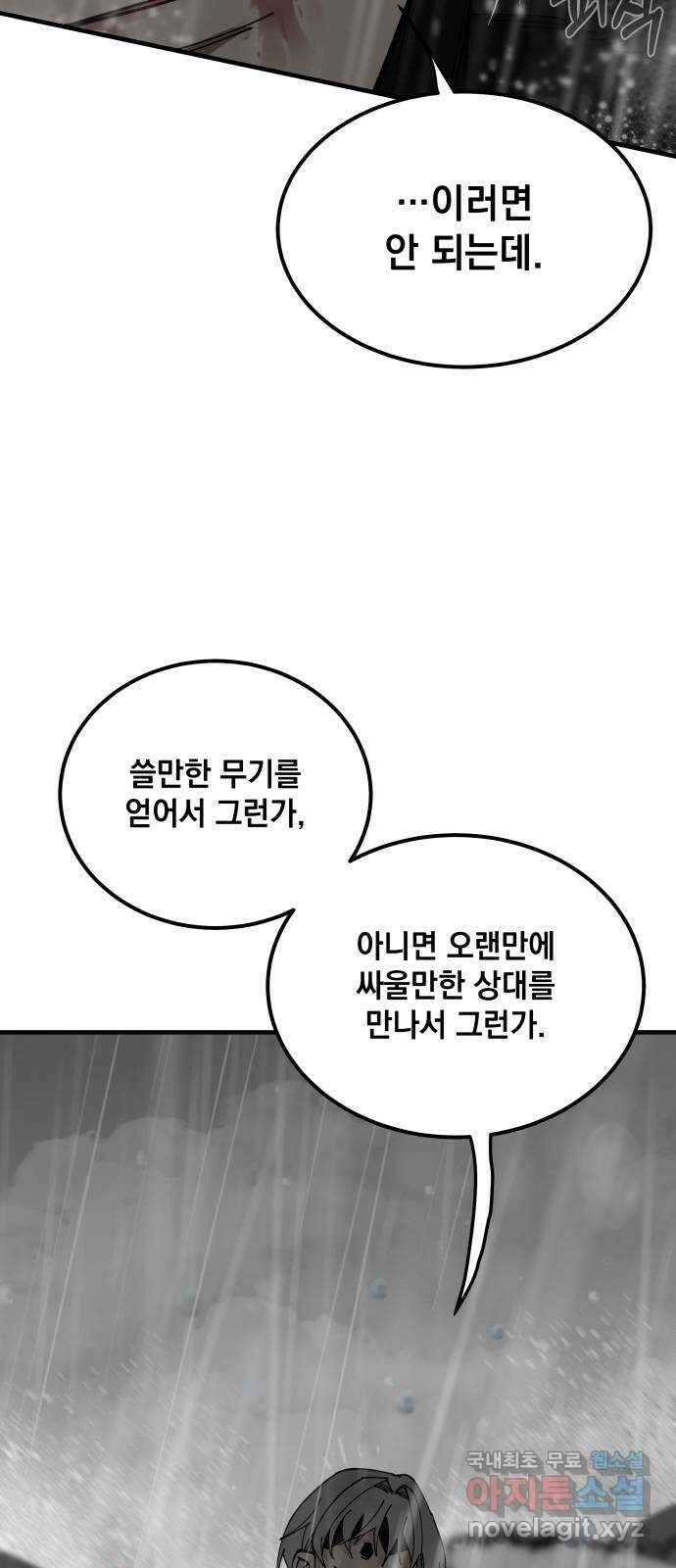 라서드 79화 괴물의 전언 10