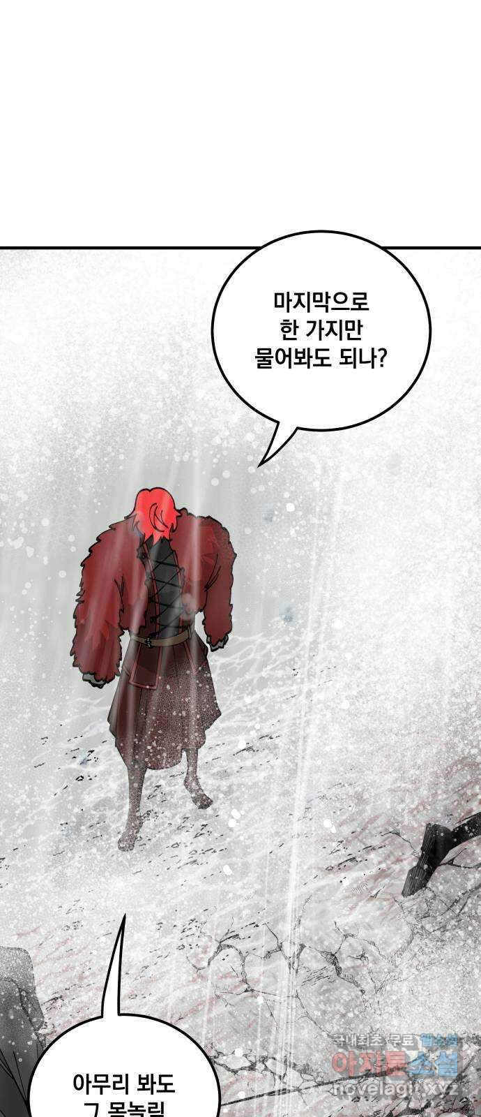 라서드 79화 괴물의 전언 13