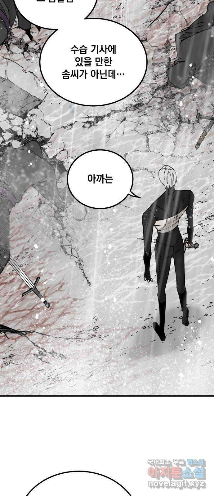 라서드 79화 괴물의 전언 14
