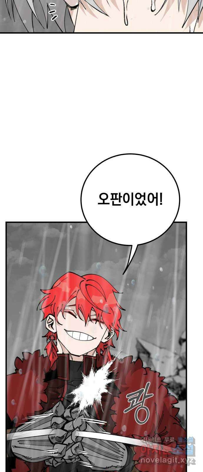라서드 79화 괴물의 전언 16