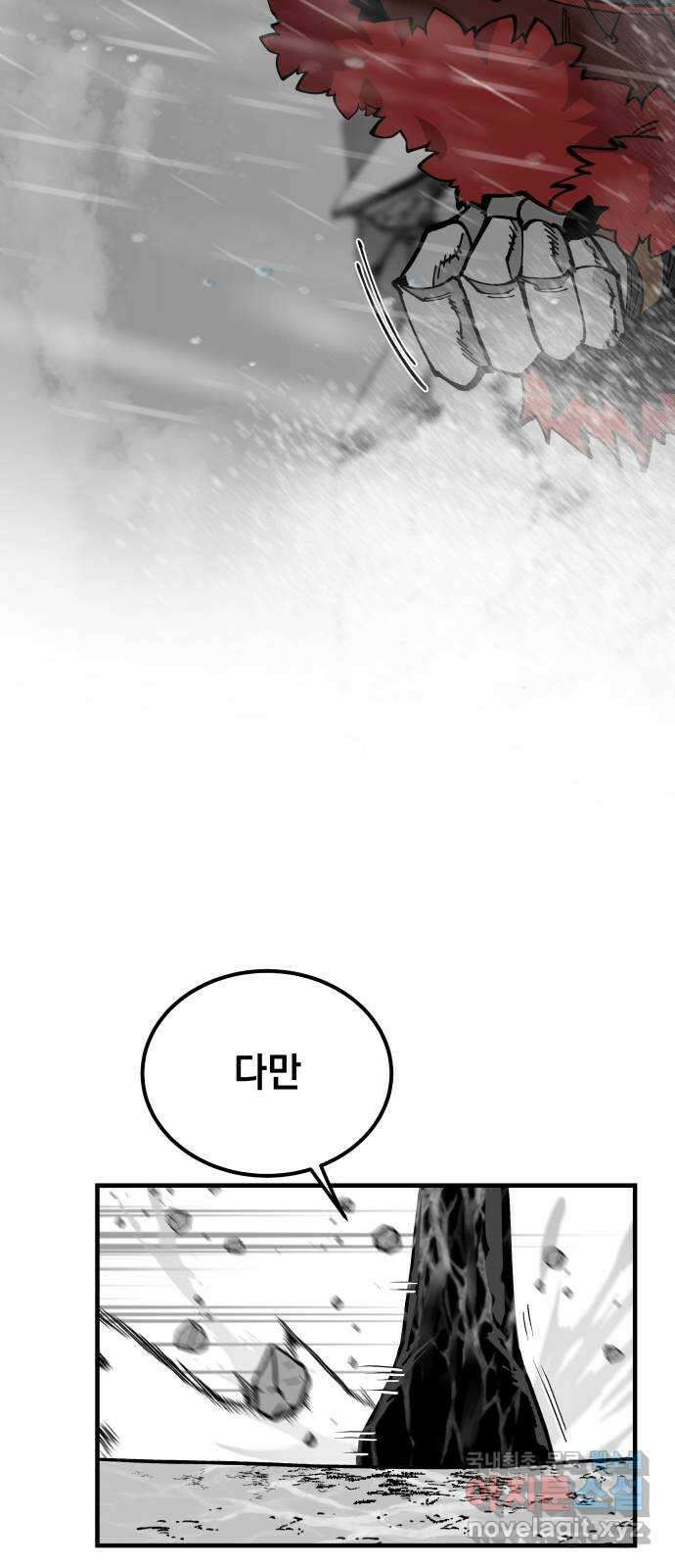 라서드 79화 괴물의 전언 21