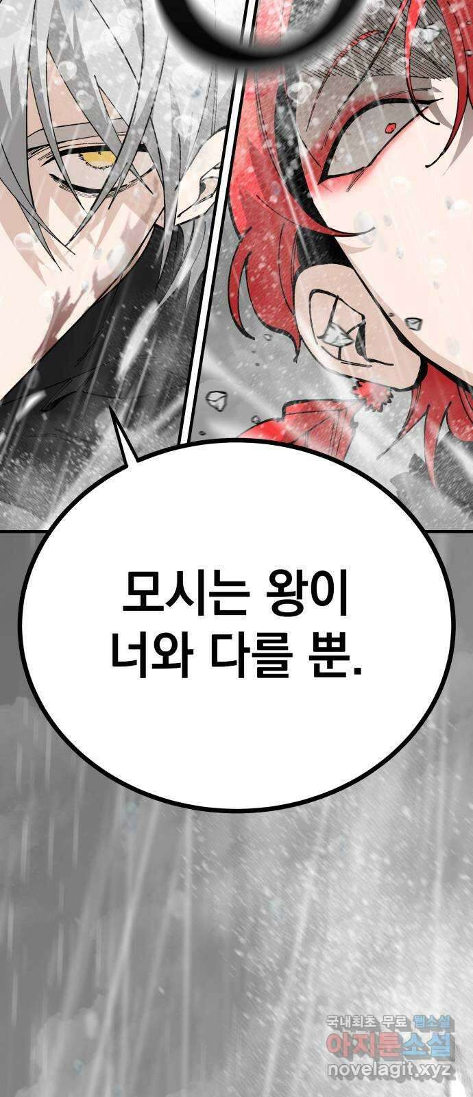 라서드 79화 괴물의 전언 24