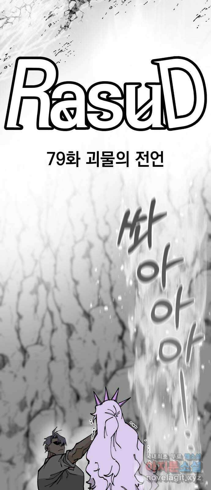 라서드 79화 괴물의 전언 27