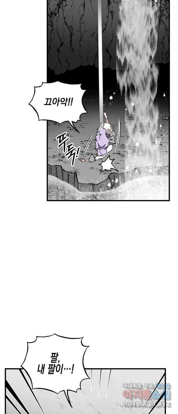 라서드 79화 괴물의 전언 33