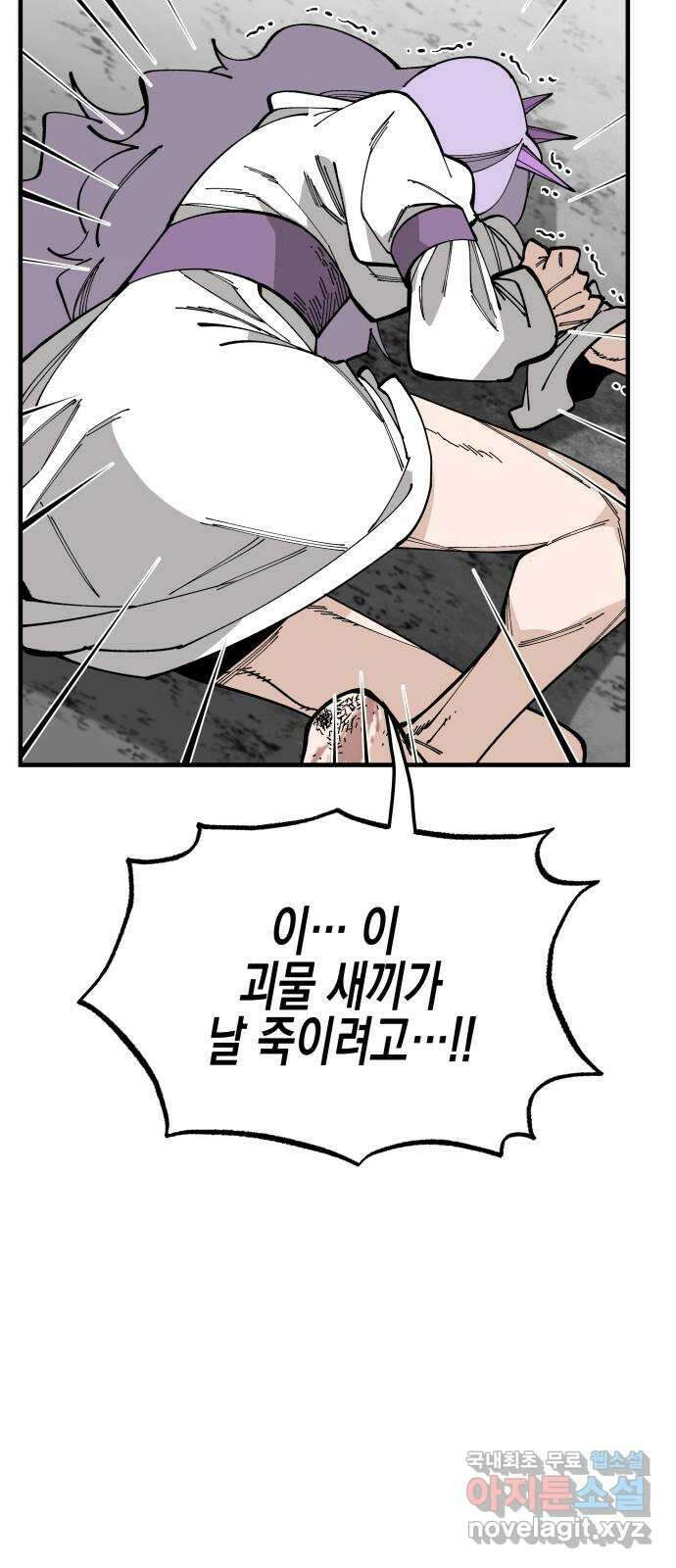 라서드 79화 괴물의 전언 34