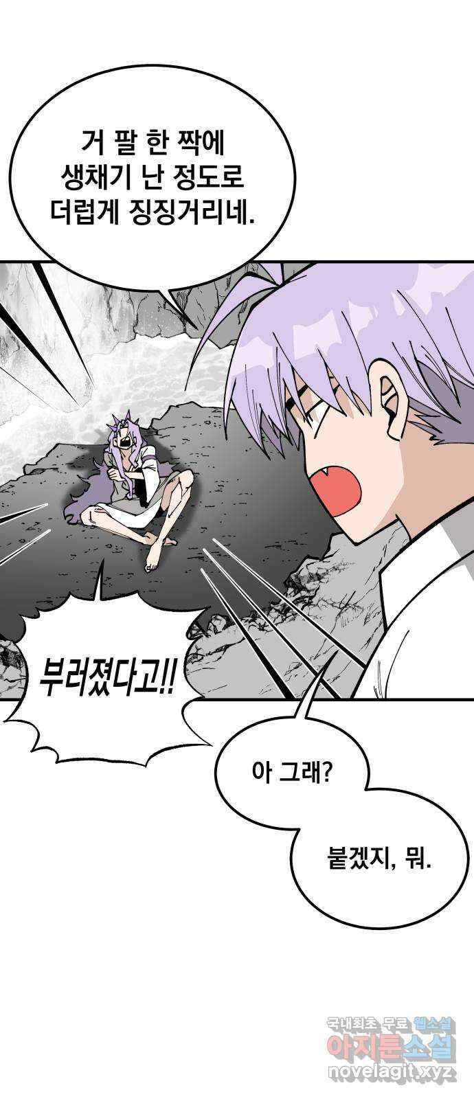 라서드 79화 괴물의 전언 35