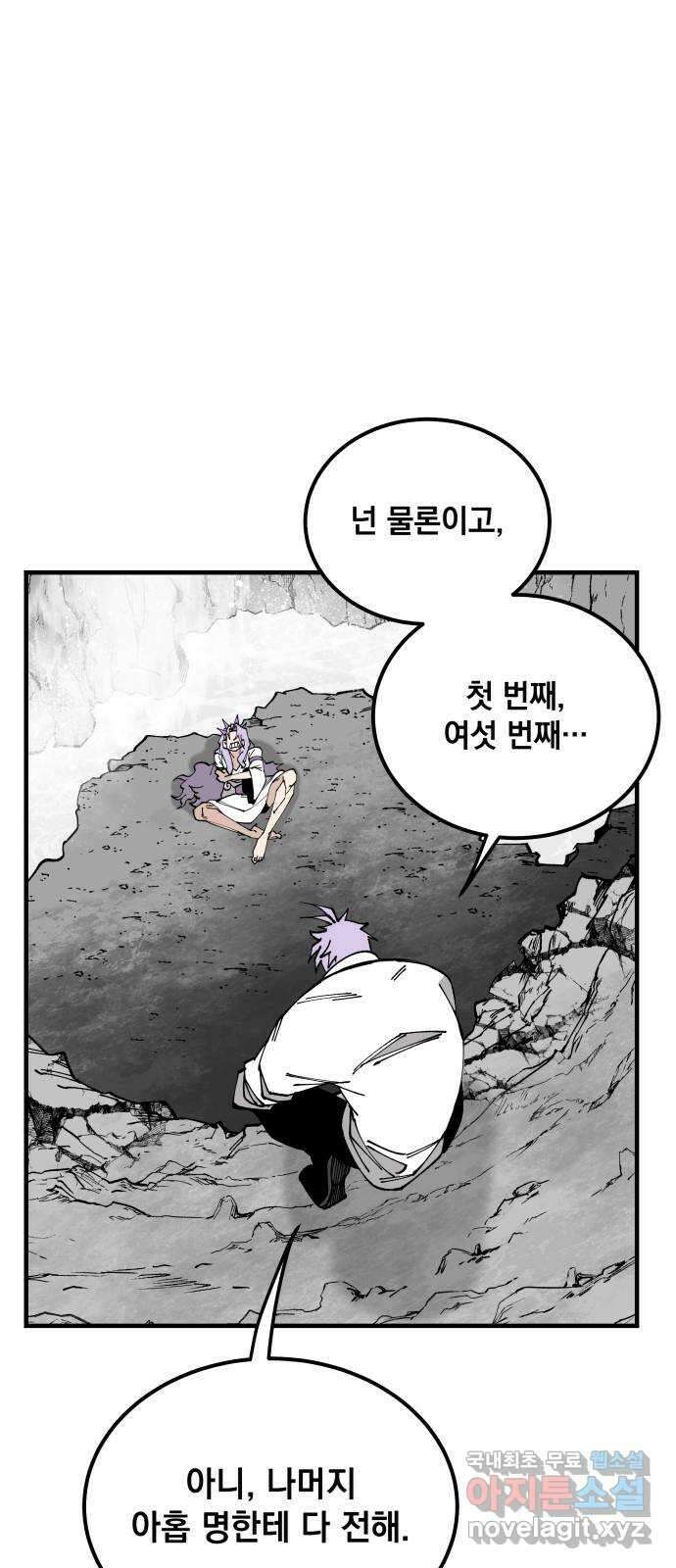 라서드 79화 괴물의 전언 37