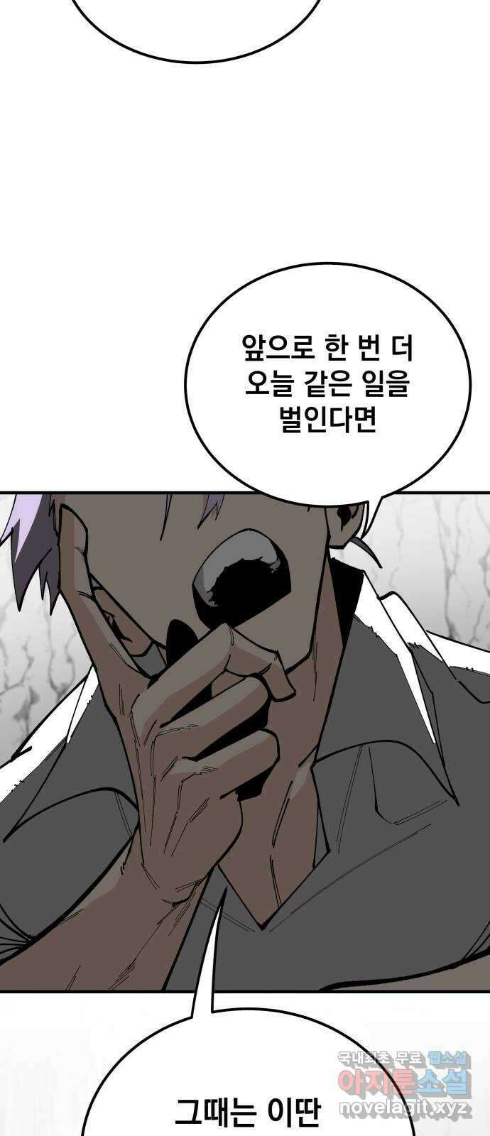 라서드 79화 괴물의 전언 38