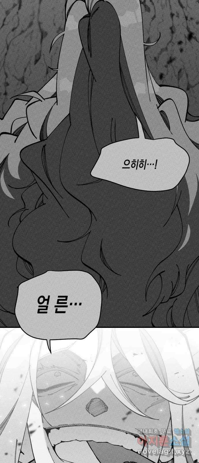 라서드 79화 괴물의 전언 48