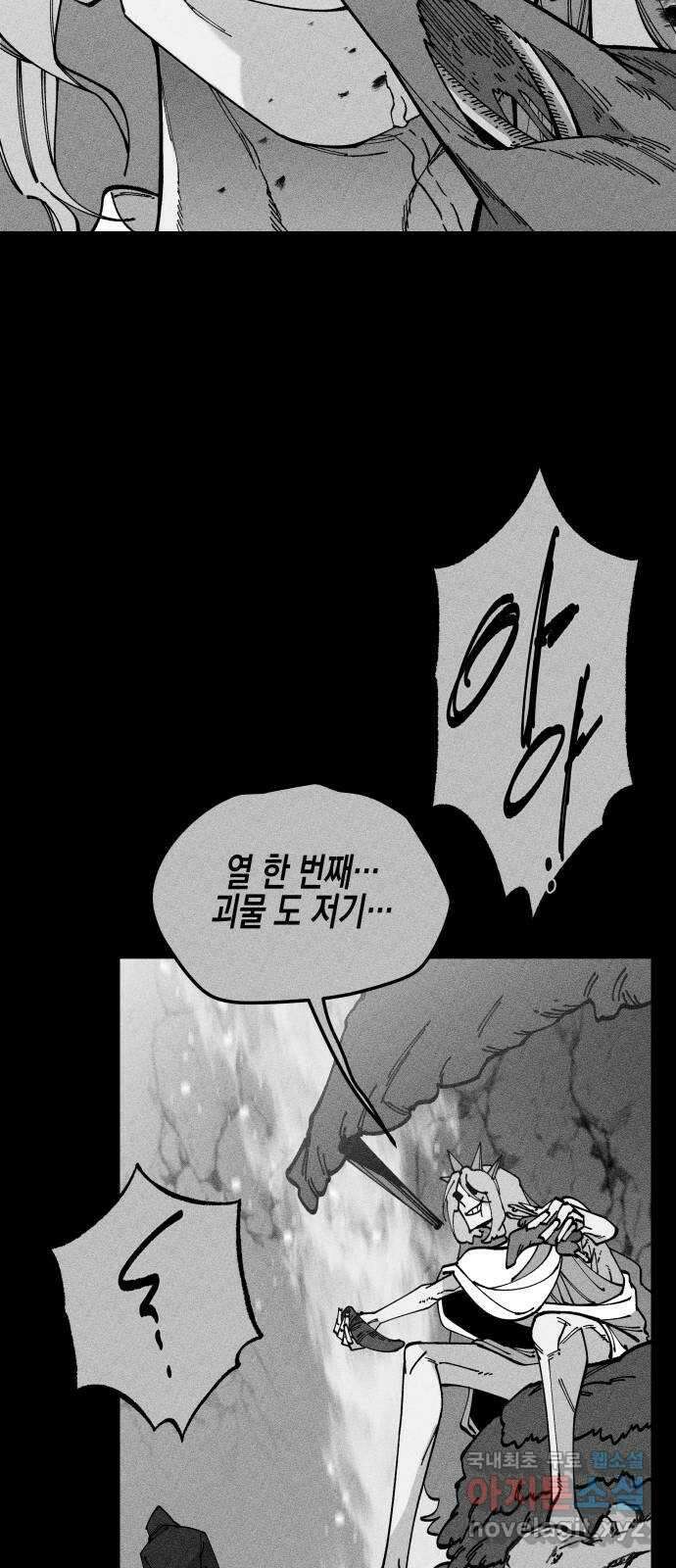 라서드 79화 괴물의 전언 49