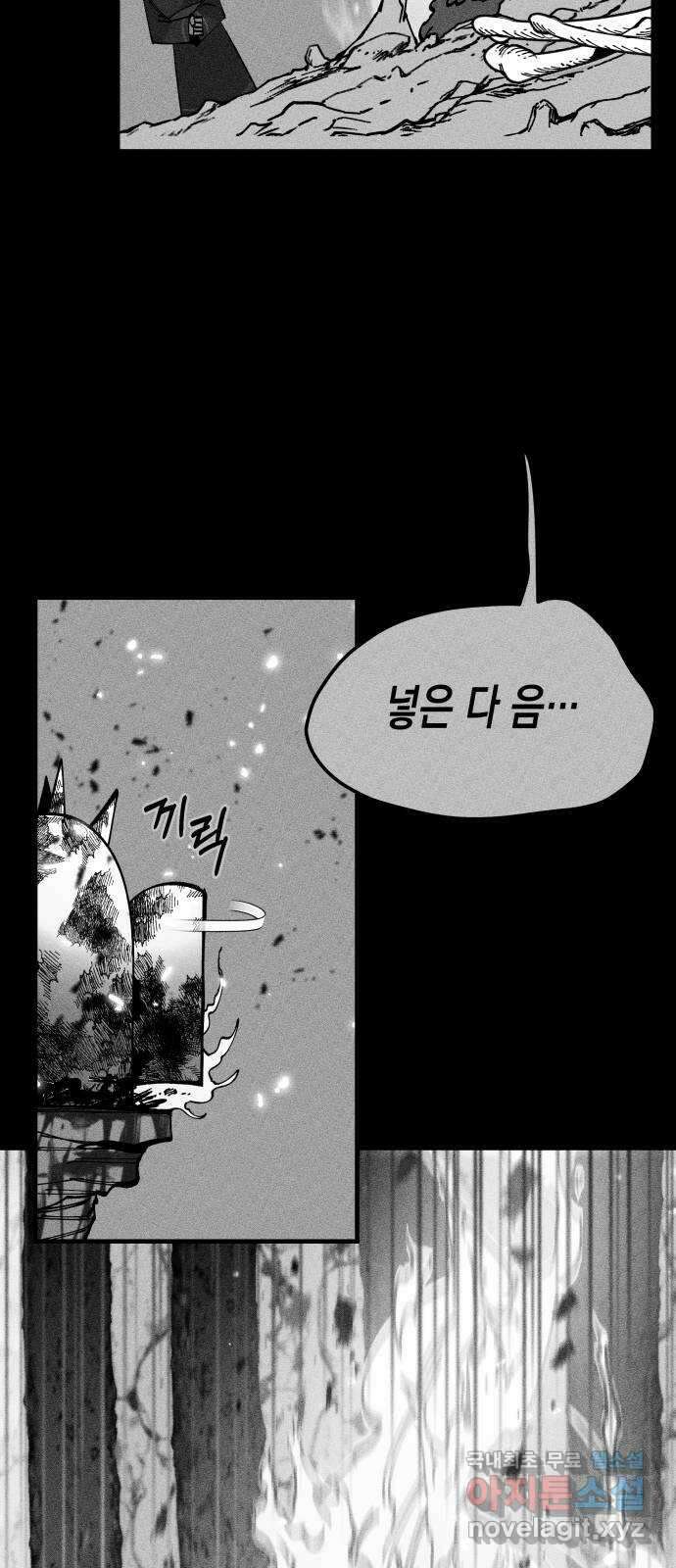 라서드 79화 괴물의 전언 50