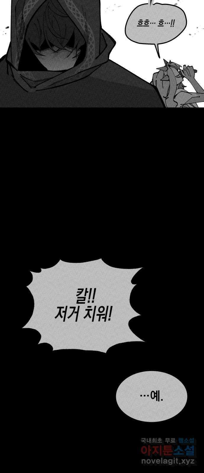 라서드 79화 괴물의 전언 52