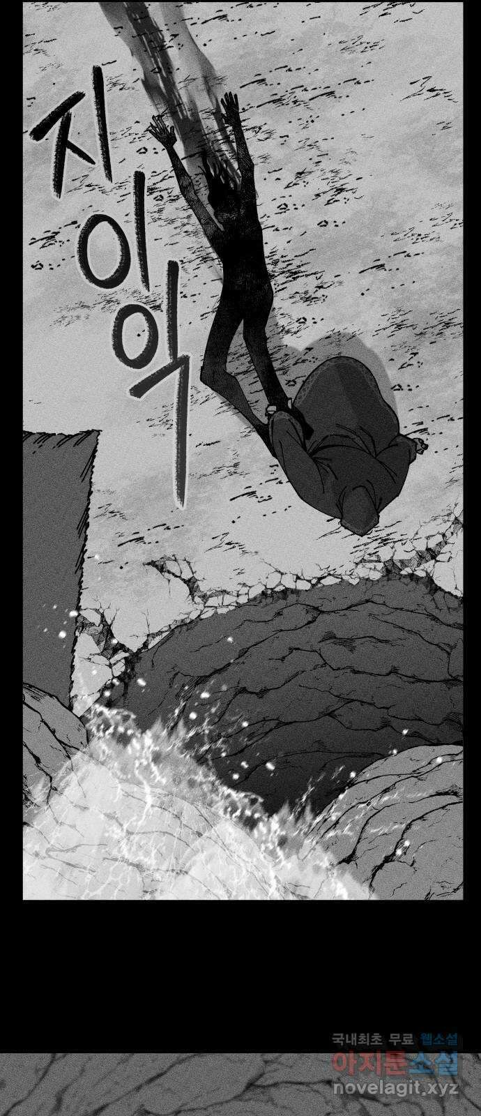 라서드 79화 괴물의 전언 53