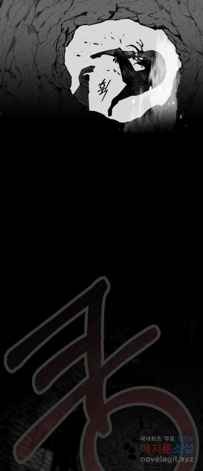 라서드 79화 괴물의 전언 54